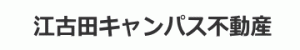 江古田キャンパス不動産