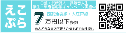 えこぷら　7万円台野お部屋探し